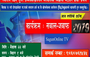 बिहीबार बैतडीको दोगडाकेदारमा सवाल–जवाफ कार्यक्रम सञ्चालन हुने 